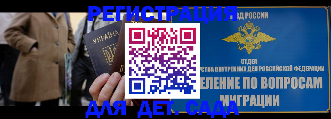 прописка ребенка в Калининске