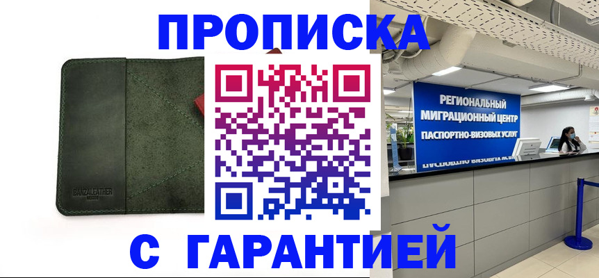временная прописка в Калининске