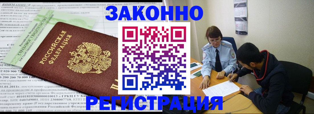 временная регистрация купить в Калининске